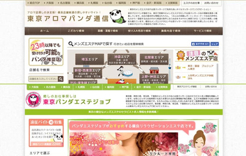 アロマパンダ通信、パンダエステジョブに連動してます。