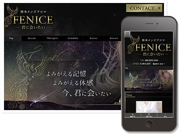 FENICE(フェニーチェ)～君に会いたい 様