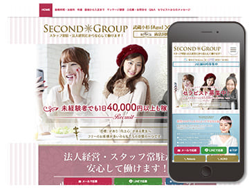 SecondGroup 様