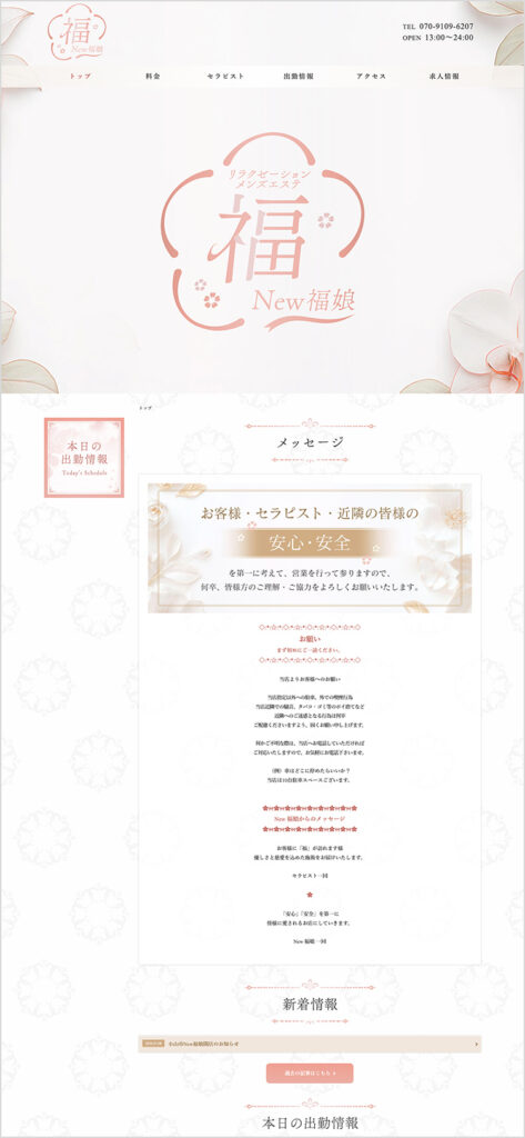 New福娘（PC）