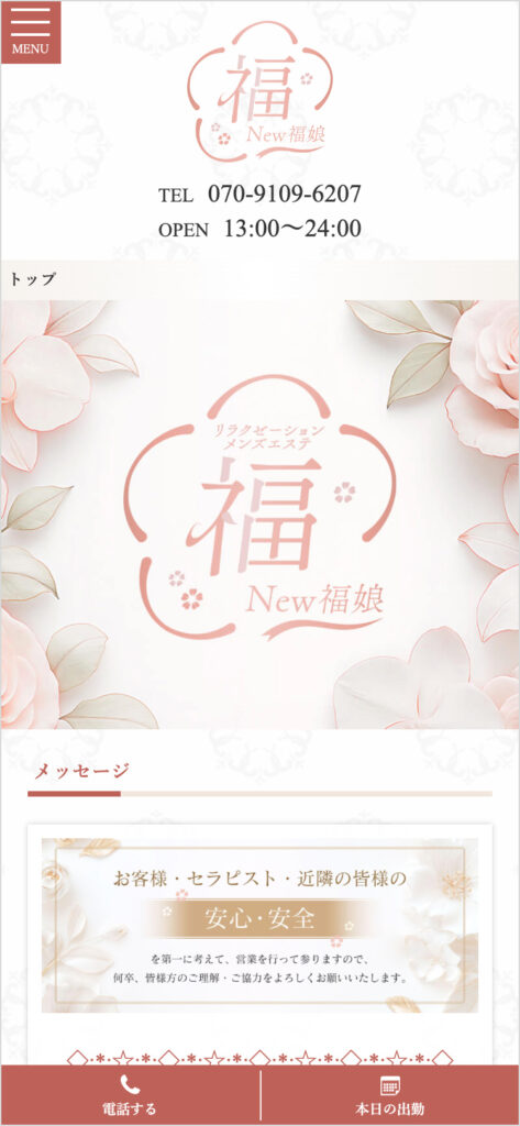 New福娘（スマホ）